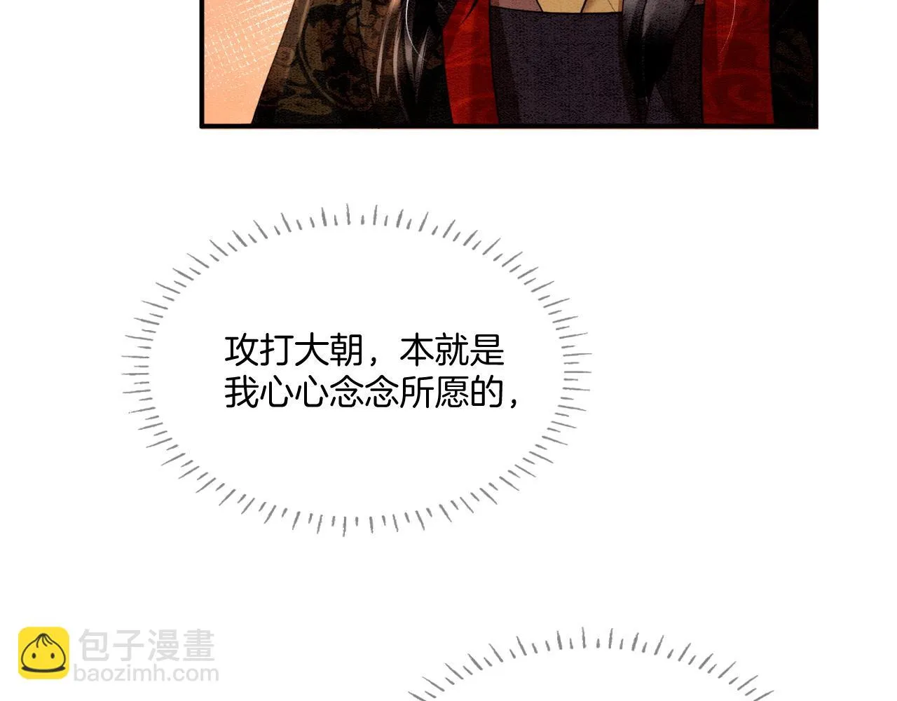 第64话 本宫给皇上上药 第113页