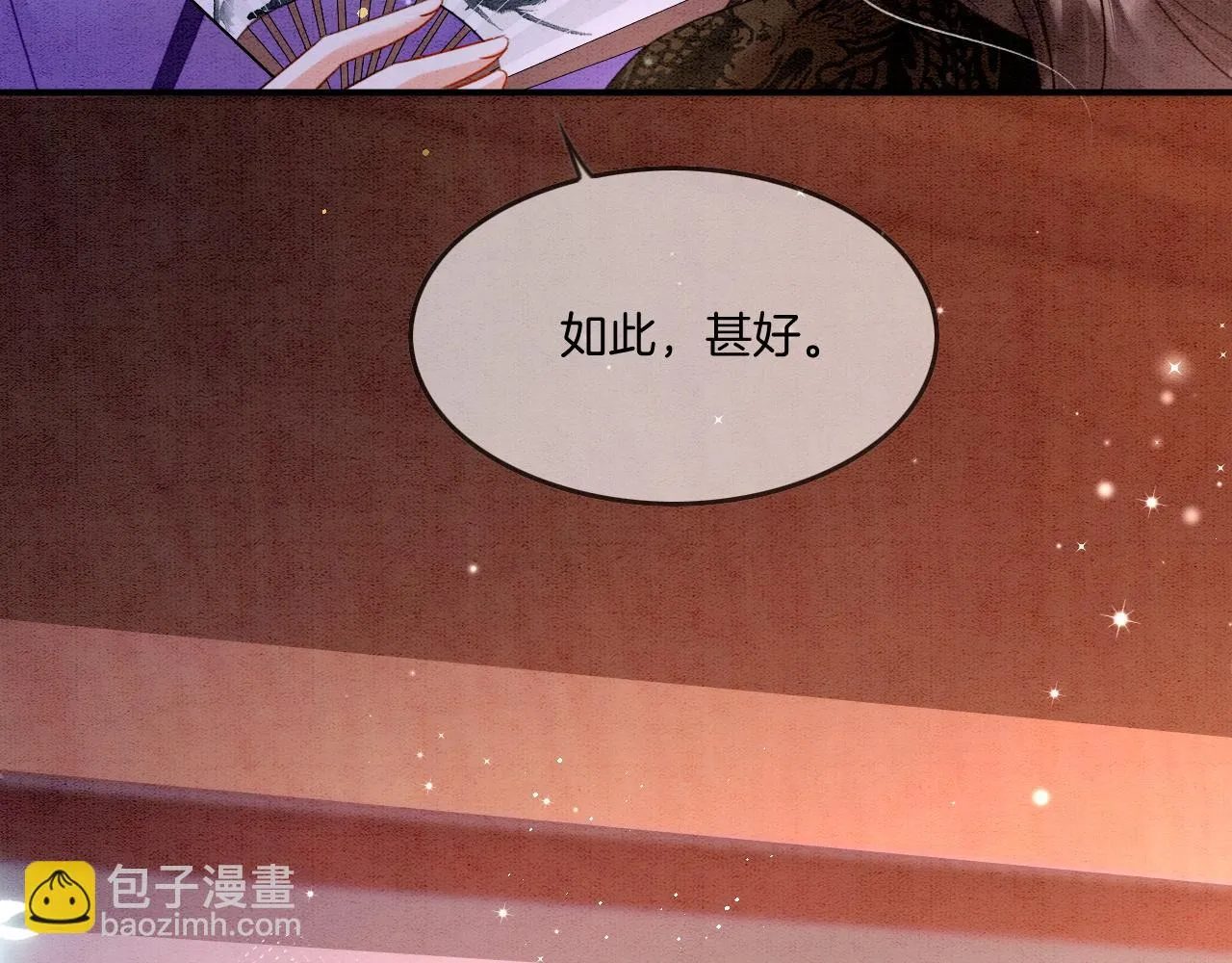 第64话 本宫给皇上上药 第116页