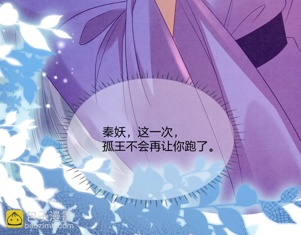 第64话 本宫给皇上上药 第119页