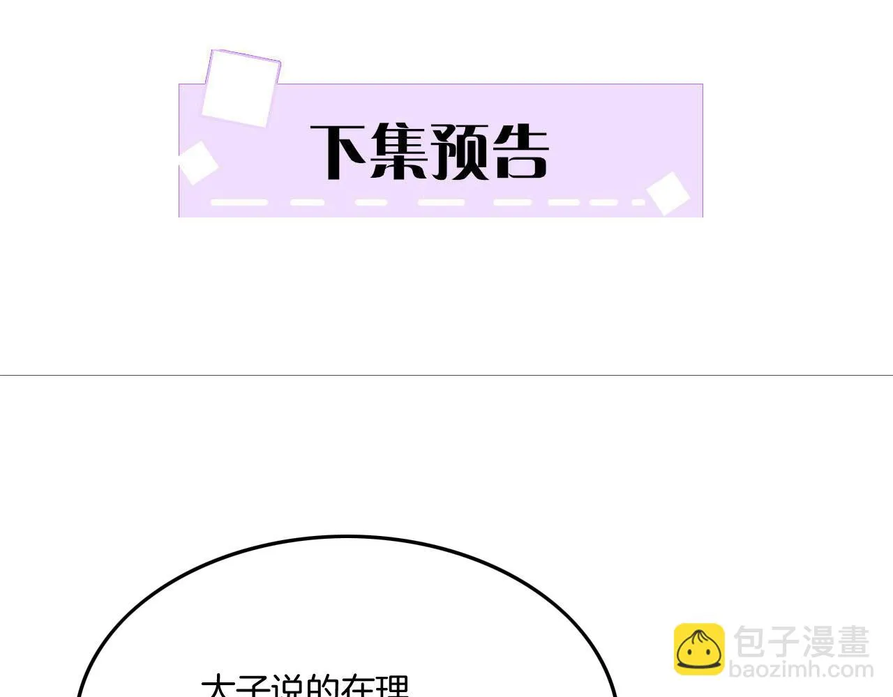 第64话 本宫给皇上上药 第121页