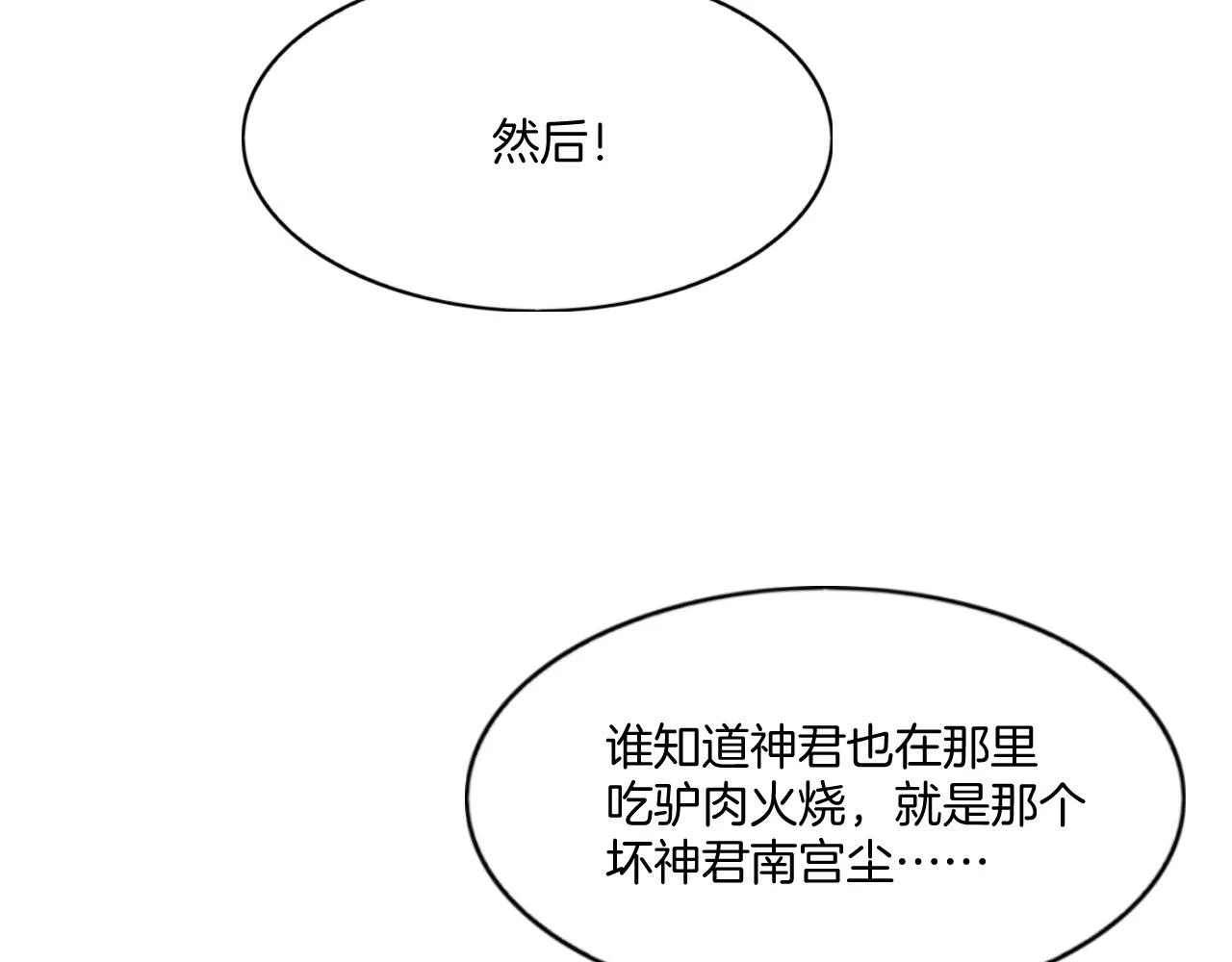 第65话 南宫尘你伤的他？ 第17页