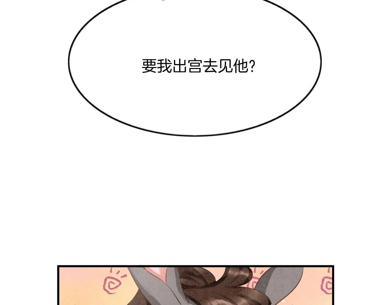 第65话 南宫尘你伤的他？ 第20页