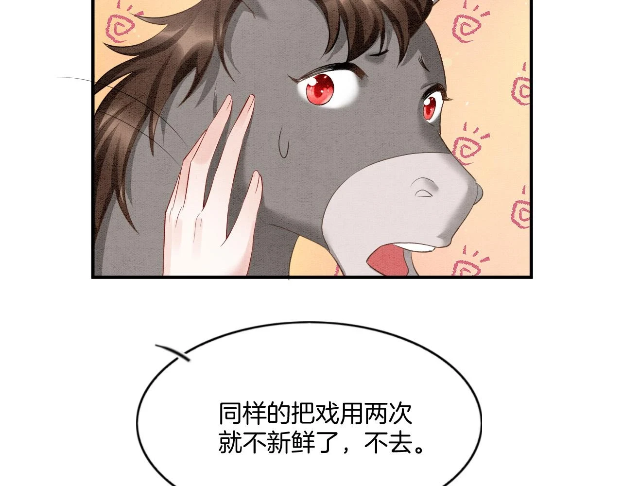 第65话 南宫尘你伤的他？ 第21页