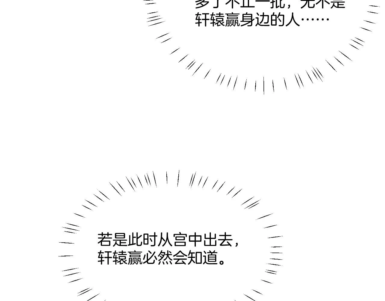第65话 南宫尘你伤的他？ 第27页