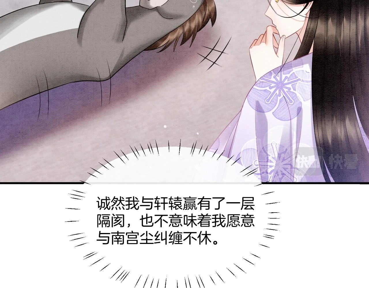 第65话 南宫尘你伤的他？ 第29页