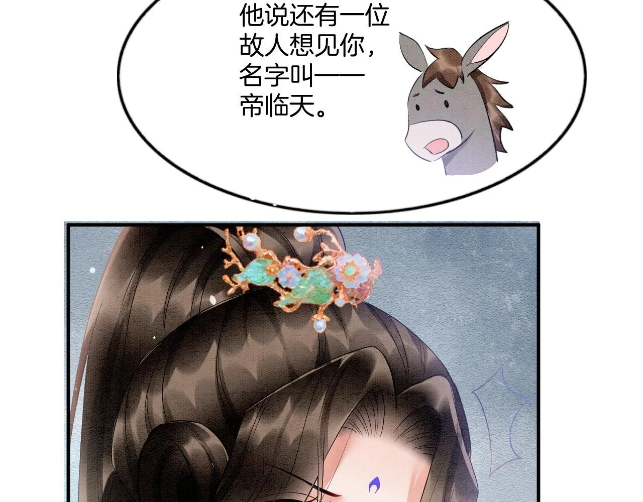 第65话 南宫尘你伤的他？ 第34页