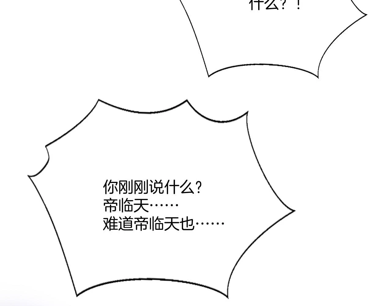 第65话 南宫尘你伤的他？ 第36页