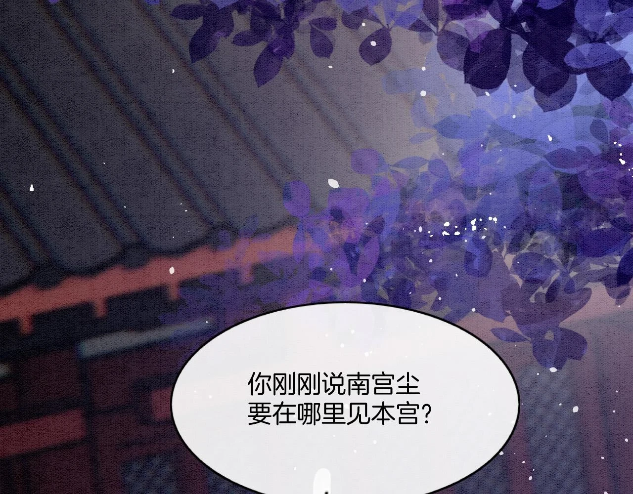 第65话 南宫尘你伤的他？ 第39页