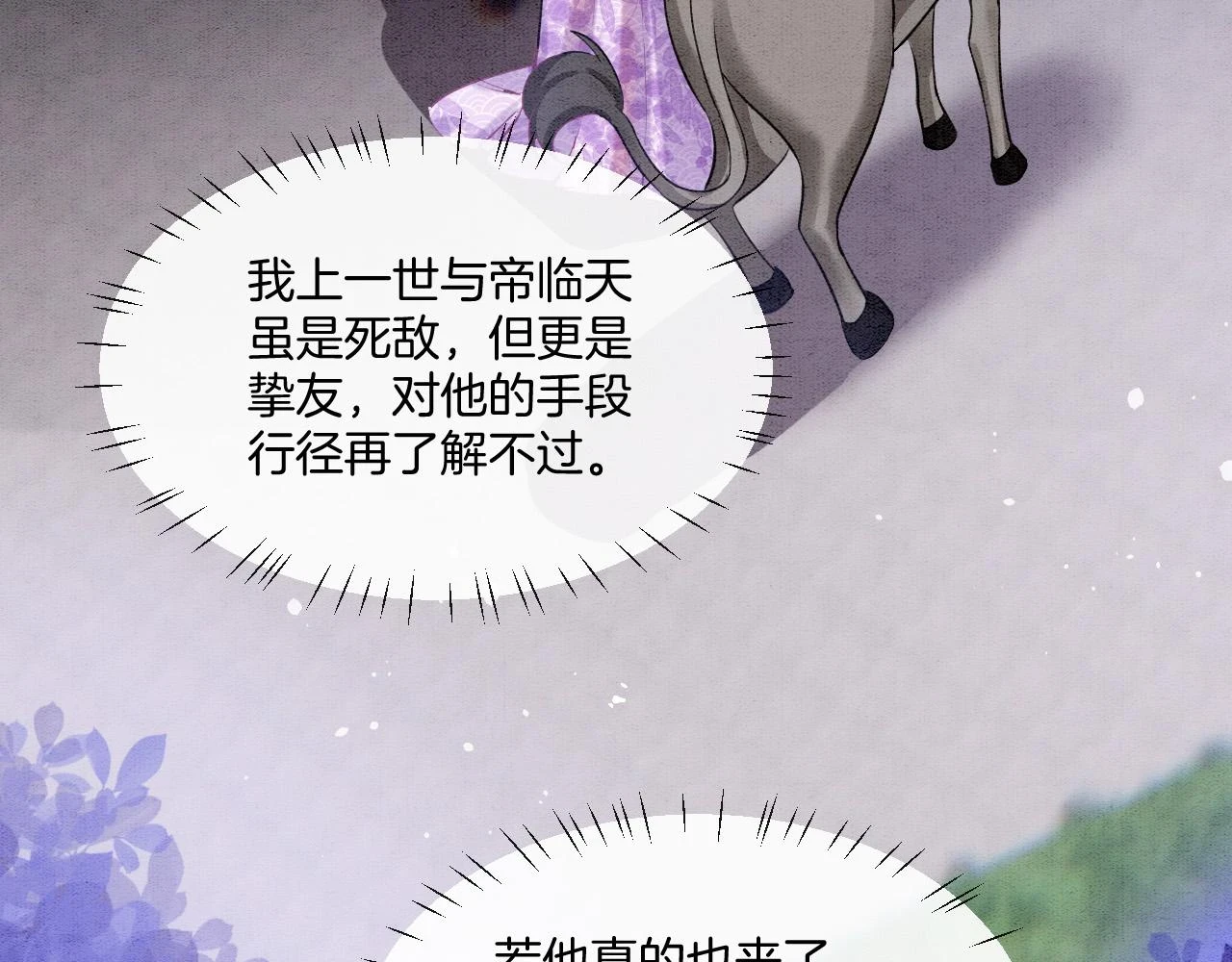 第65话 南宫尘你伤的他？ 第41页