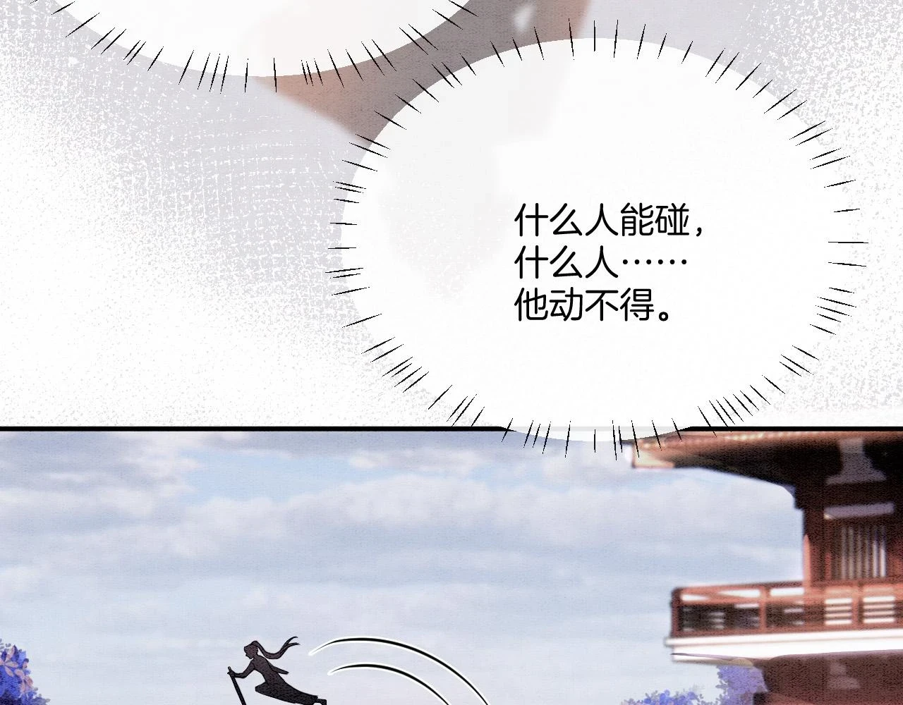 第65话 南宫尘你伤的他？ 第53页