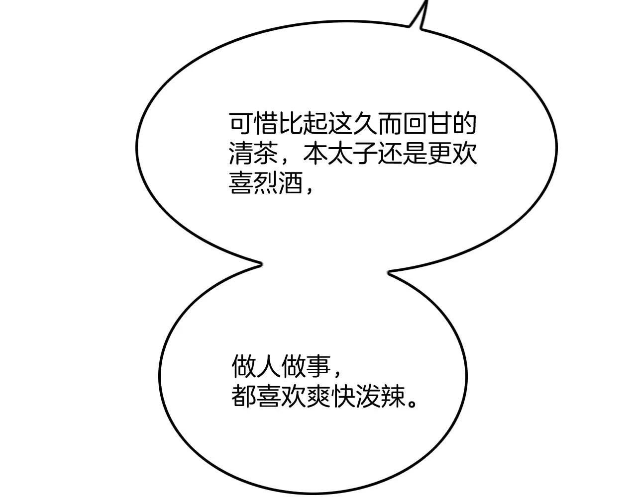 第65话 南宫尘你伤的他？ 第65页