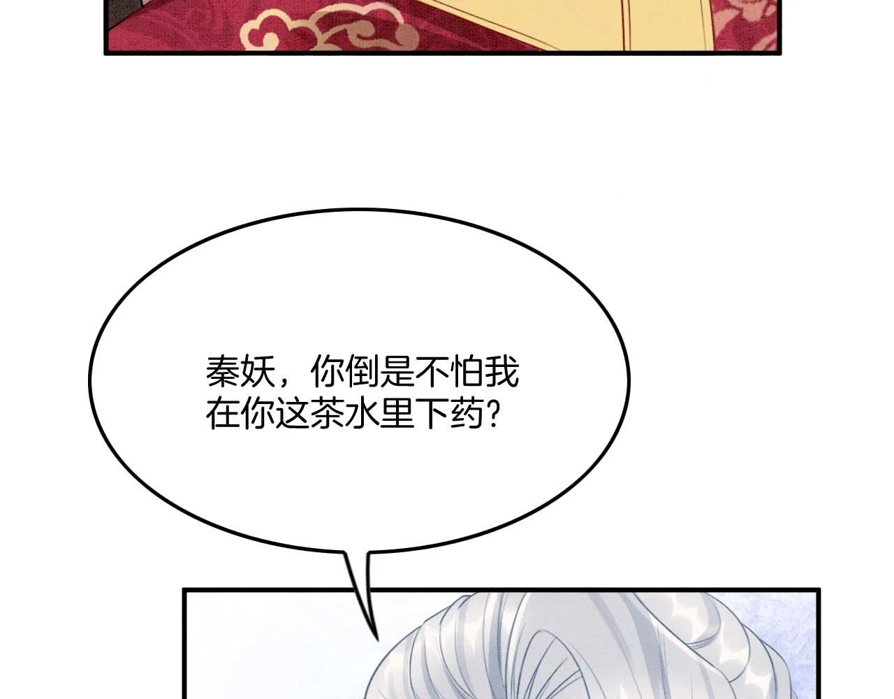 第65话 南宫尘你伤的他？ 第76页