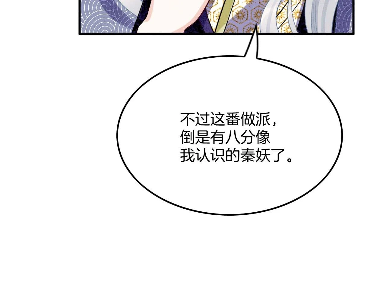 第65话 南宫尘你伤的他？ 第78页