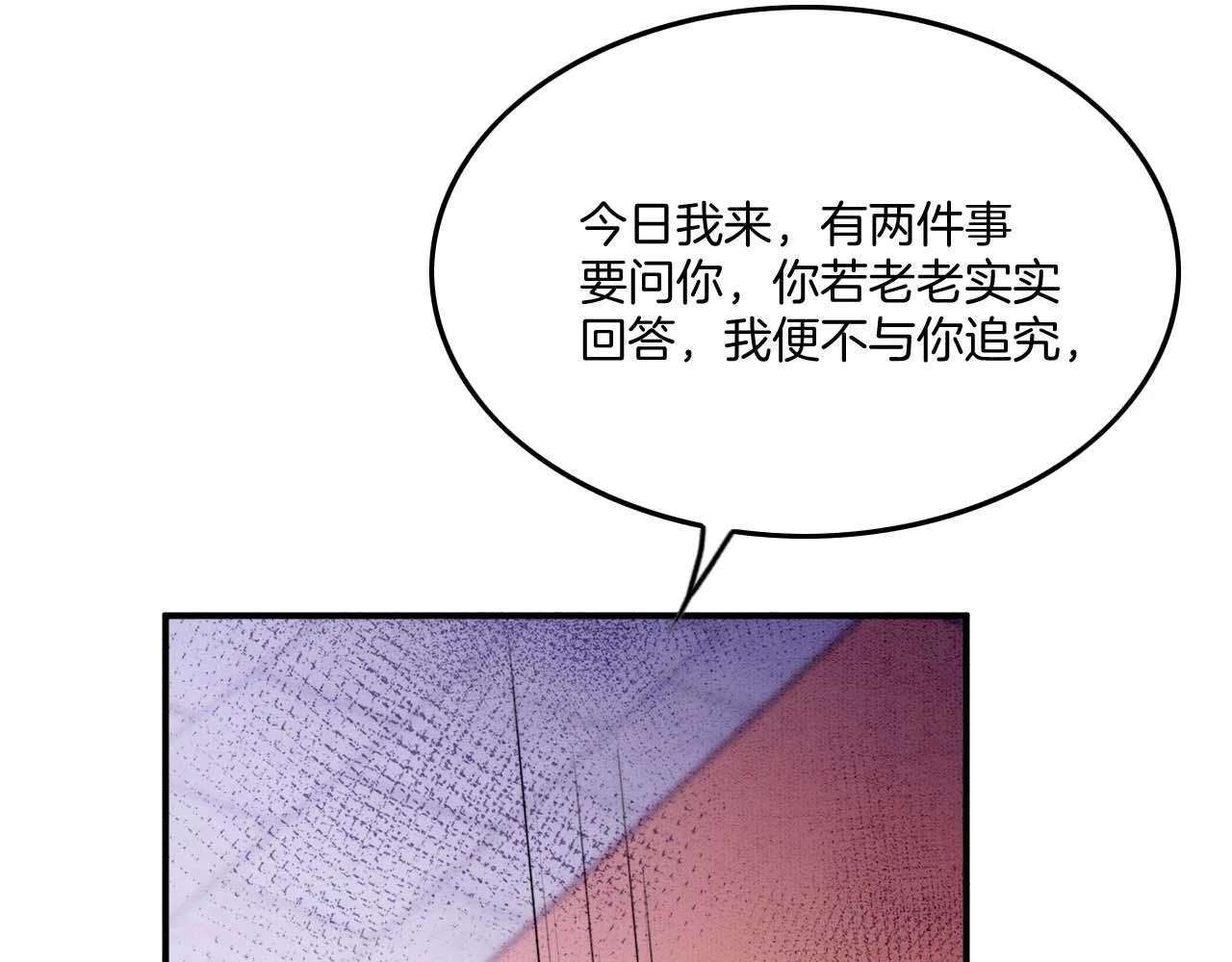 第65话 南宫尘你伤的他？ 第79页