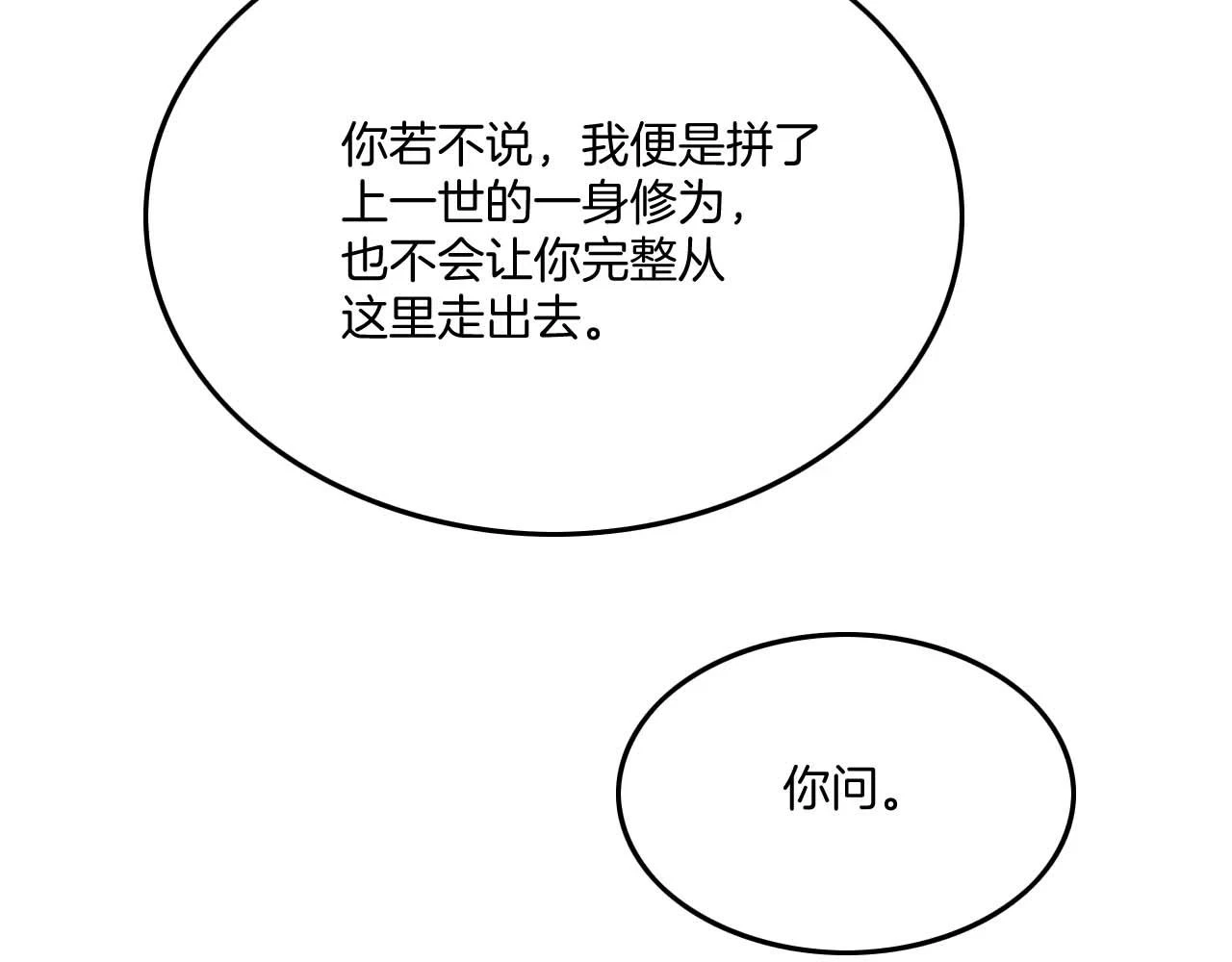 第65话 南宫尘你伤的他？ 第81页