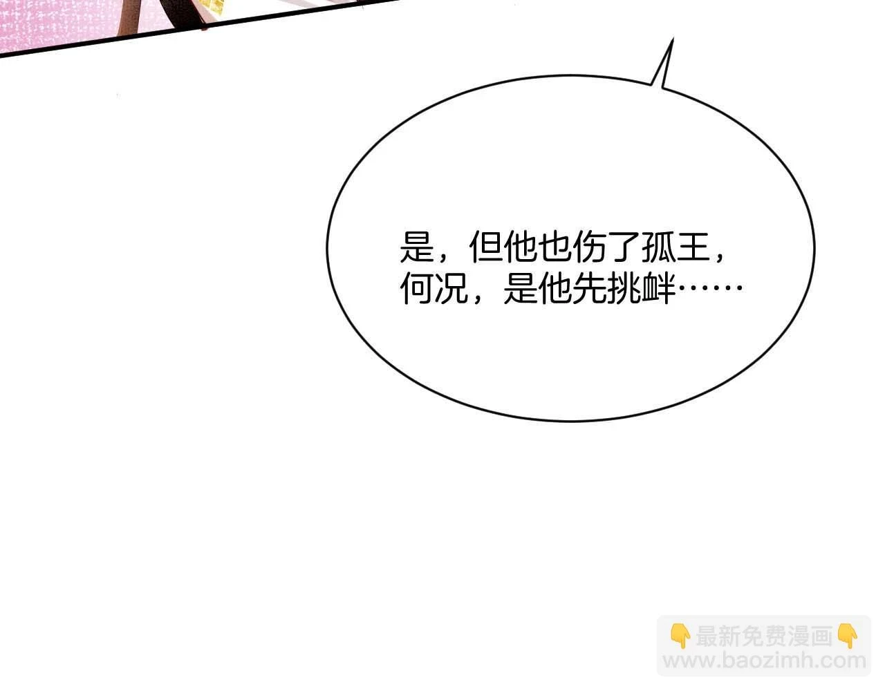 第65话 南宫尘你伤的他？ 第85页