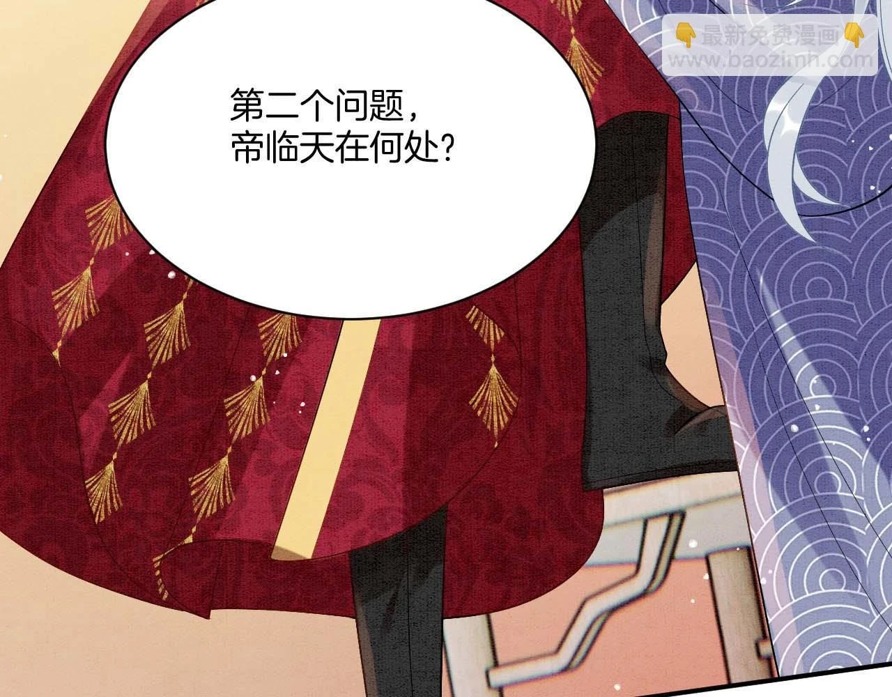 第65话 南宫尘你伤的他？ 第90页