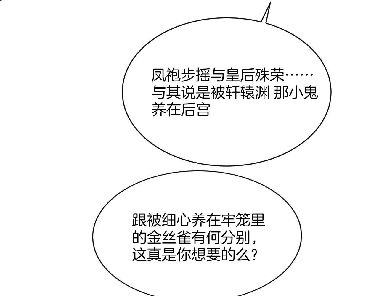 第65话 南宫尘你伤的他？ 第93页