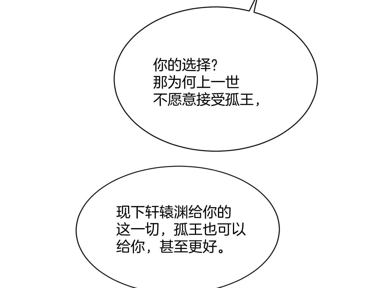 第65话 南宫尘你伤的他？ 第96页