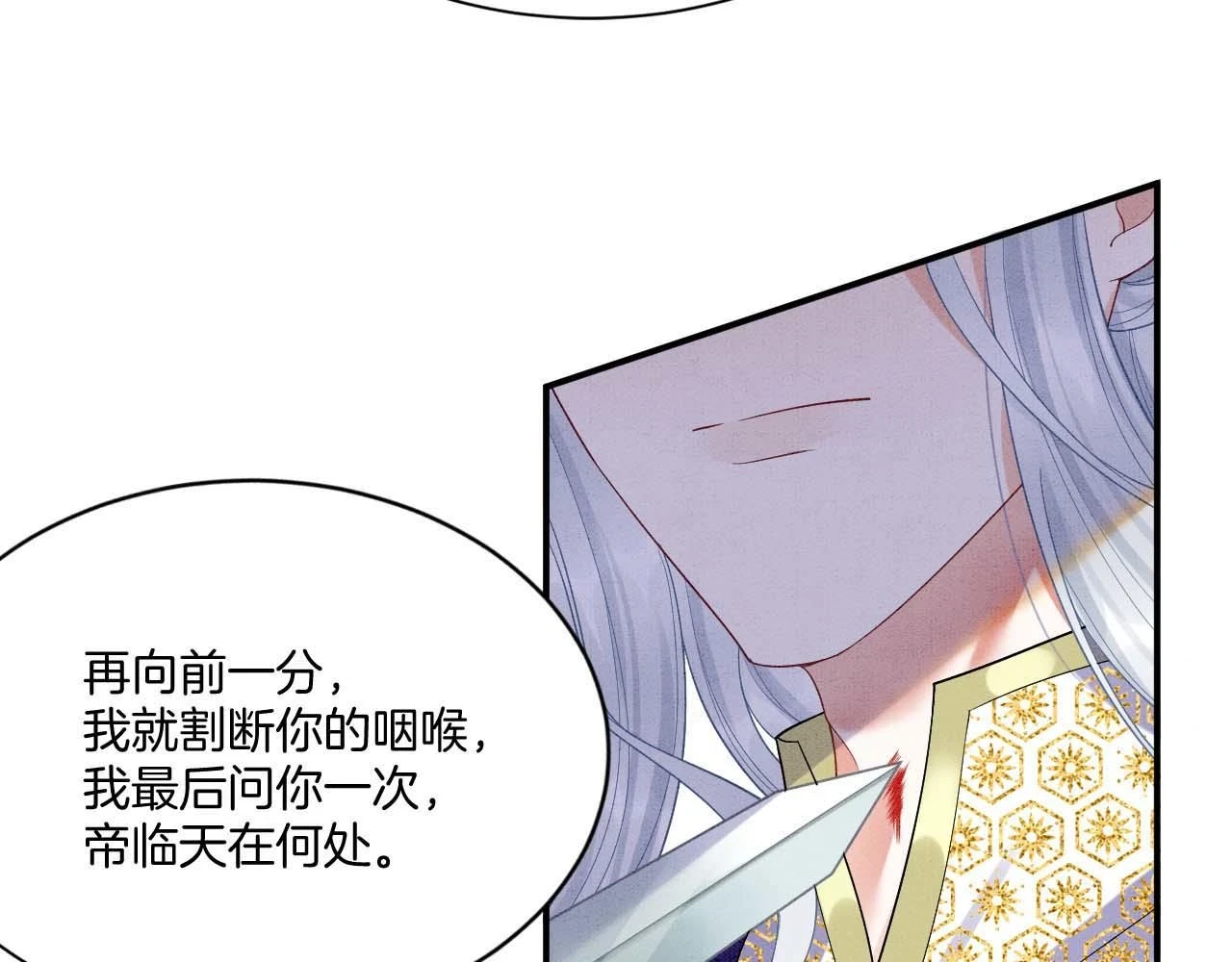 第65话 南宫尘你伤的他？ 第97页