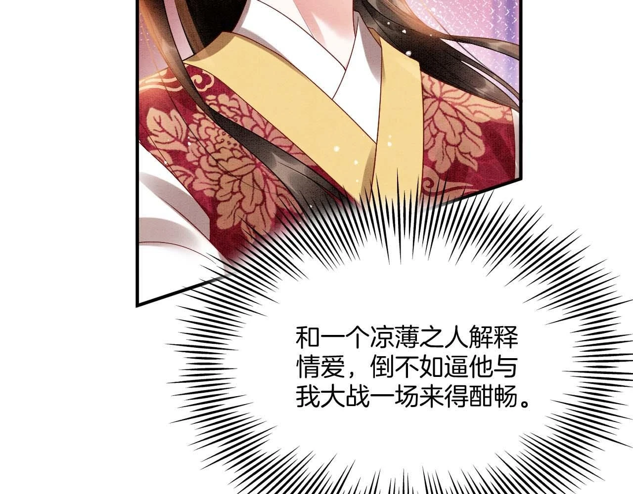 第65话 南宫尘你伤的他？ 第99页