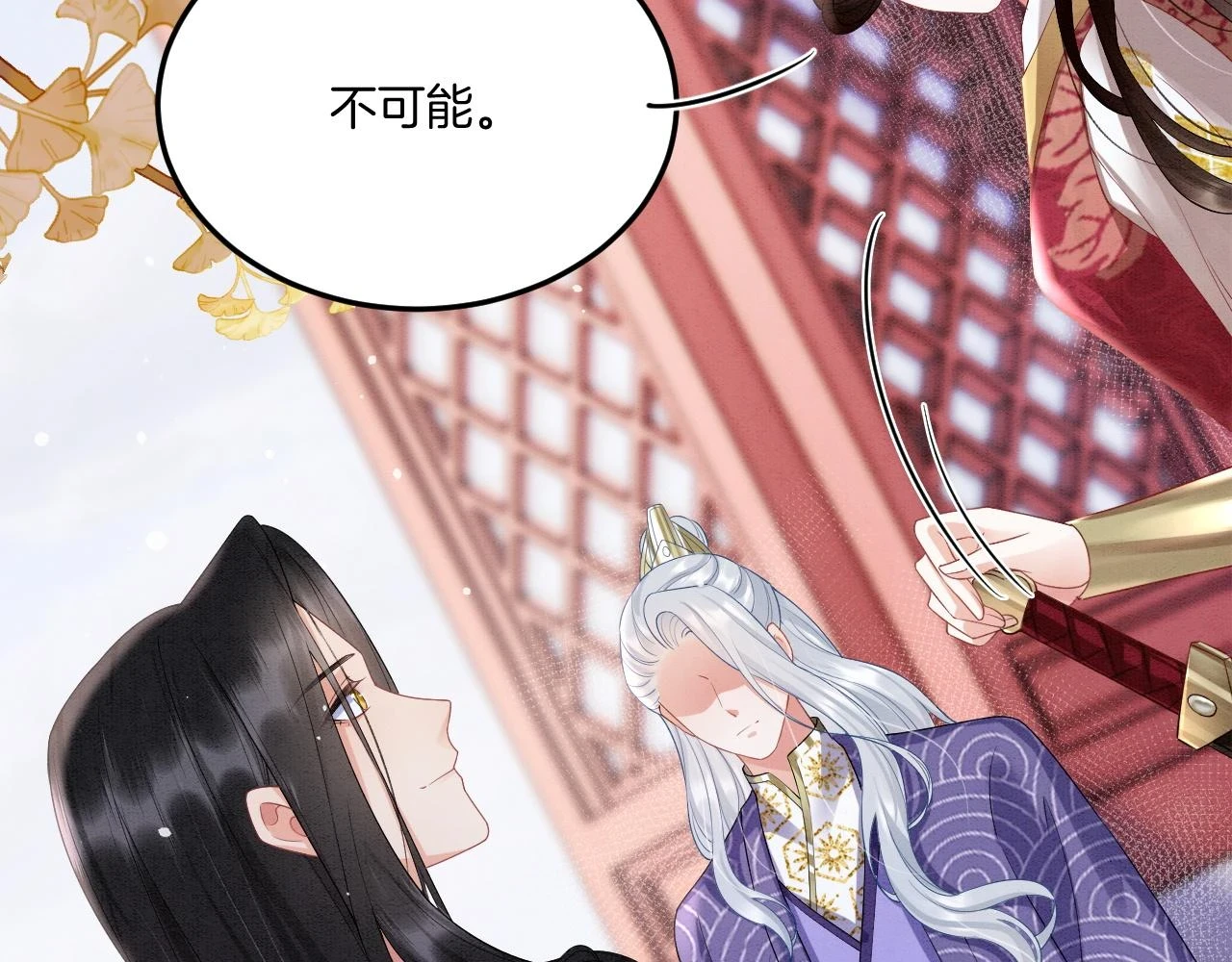 第65话 南宫尘你伤的他？ 第104页