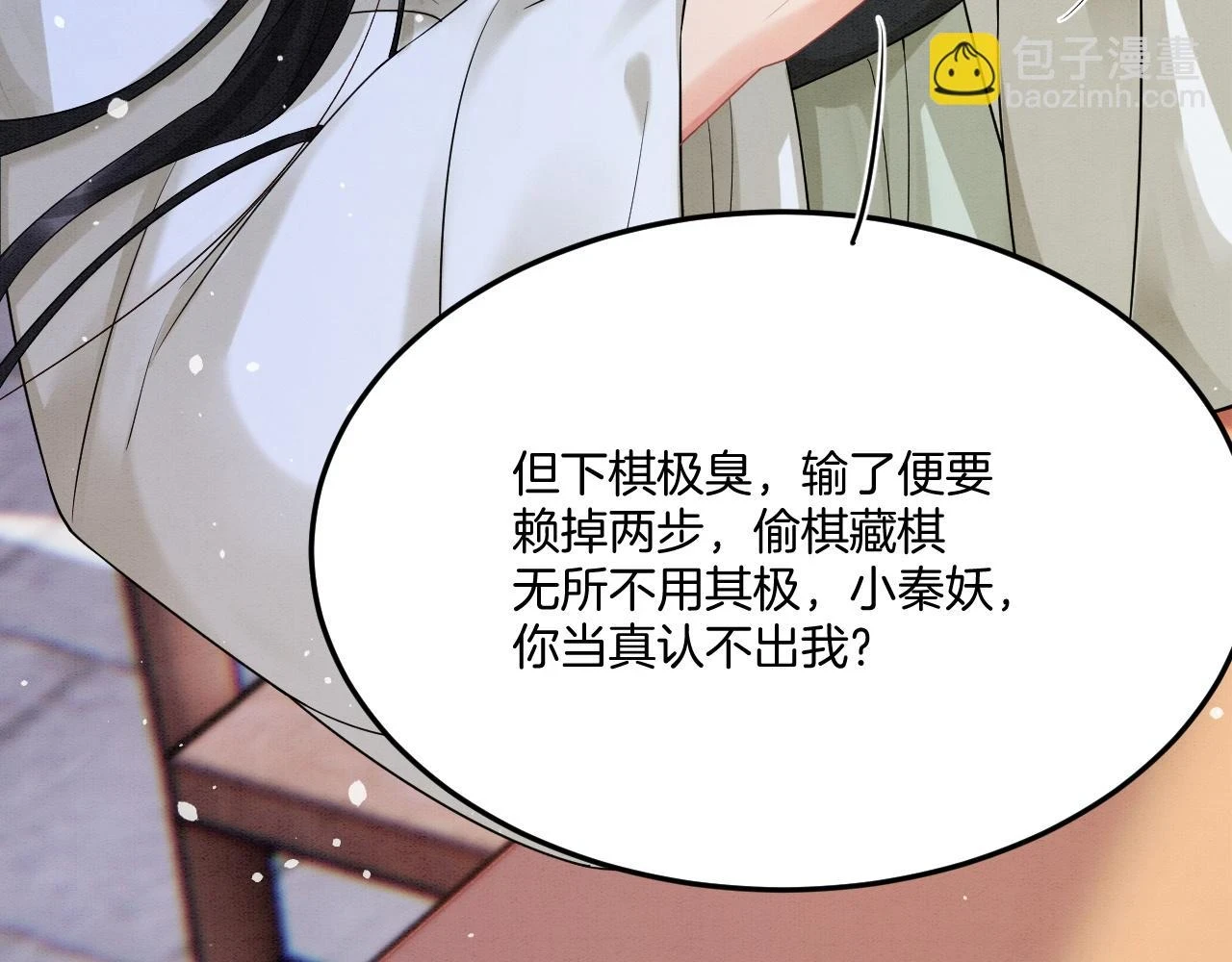 第65话 南宫尘你伤的他？ 第113页
