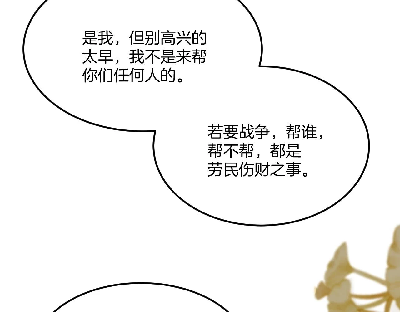 第65话 南宫尘你伤的他？ 第116页