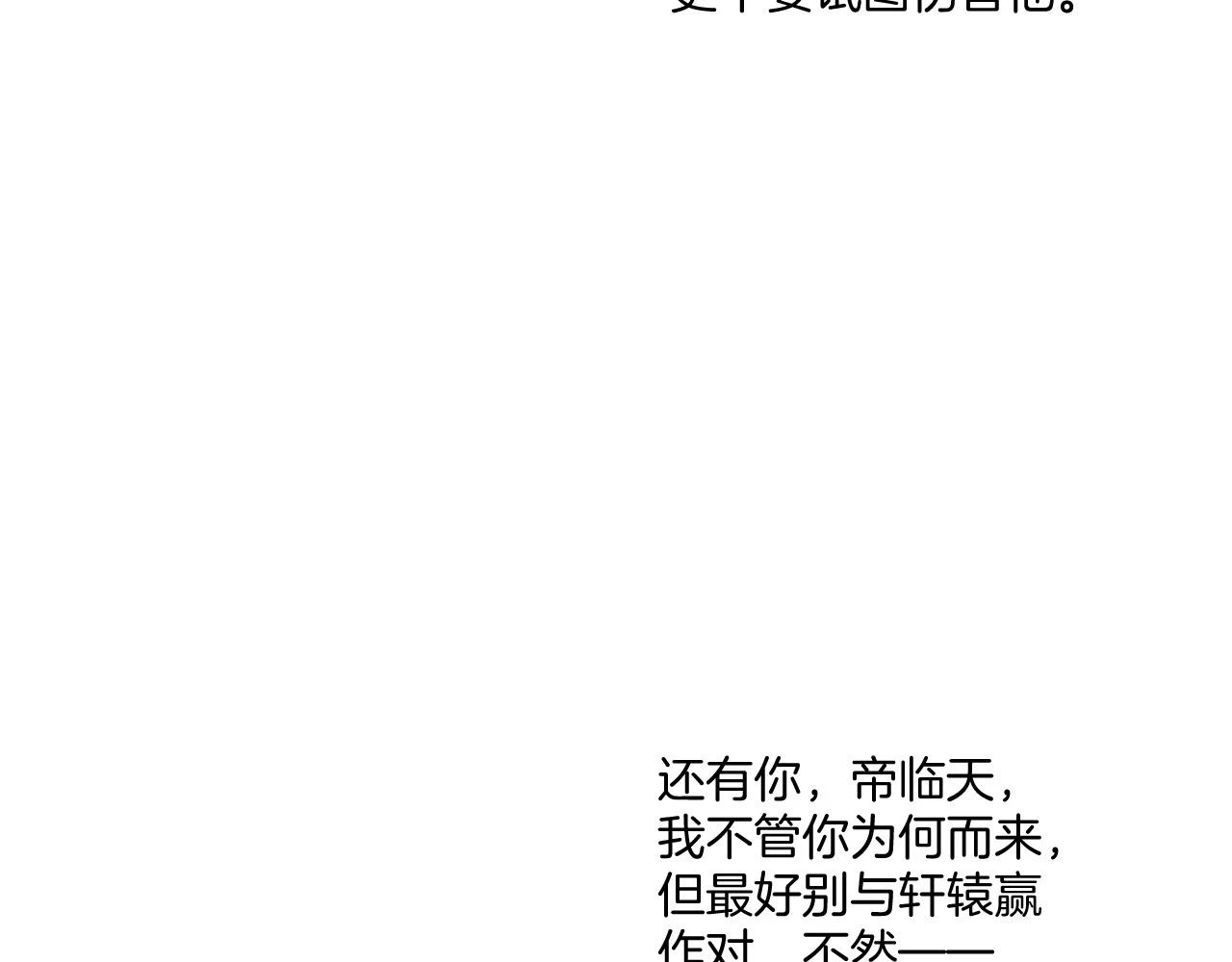 第65话 南宫尘你伤的他？ 第129页