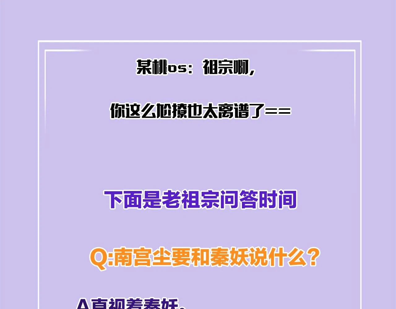 第65话 南宫尘你伤的他？ 第135页