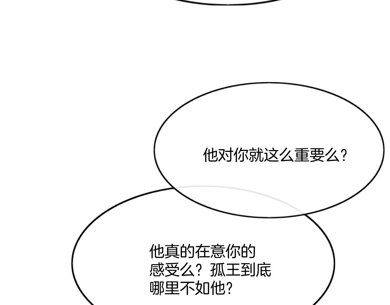 第66话 把药喝了 第10页