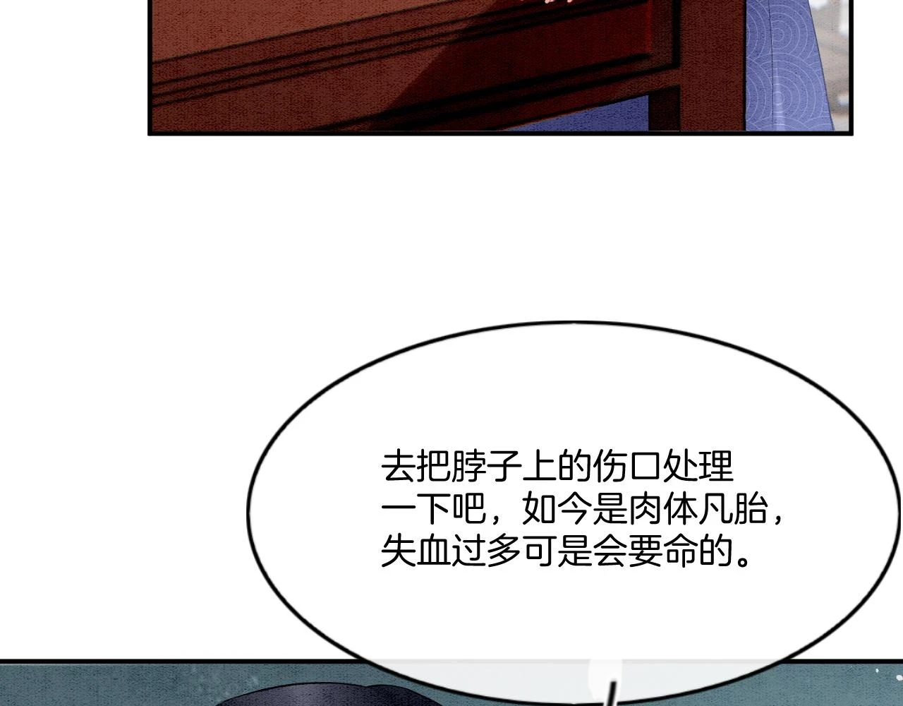 第66话 把药喝了 第29页