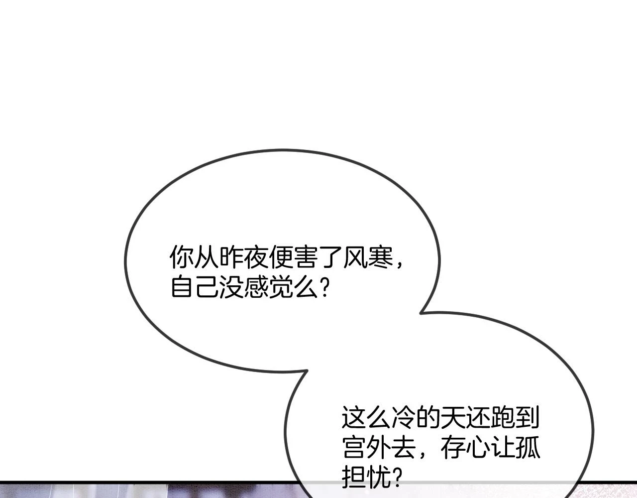 第66话 把药喝了 第44页