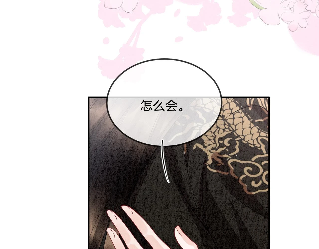 第66话 把药喝了 第56页