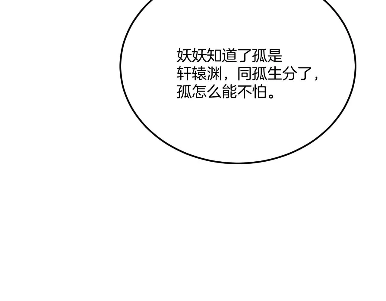 第66话 把药喝了 第69页