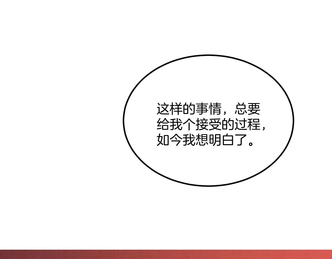 第66话 把药喝了 第70页