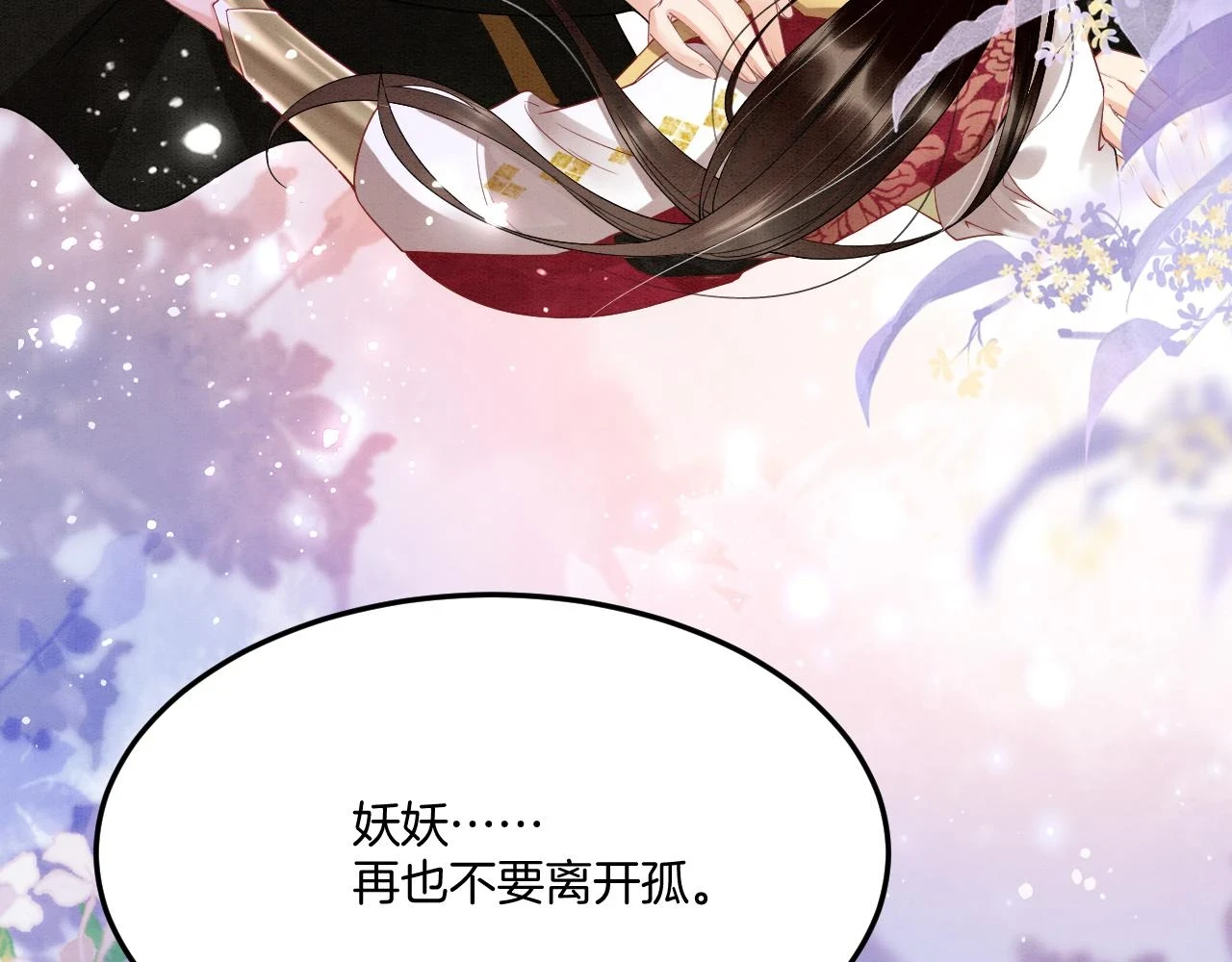 第66话 把药喝了 第80页