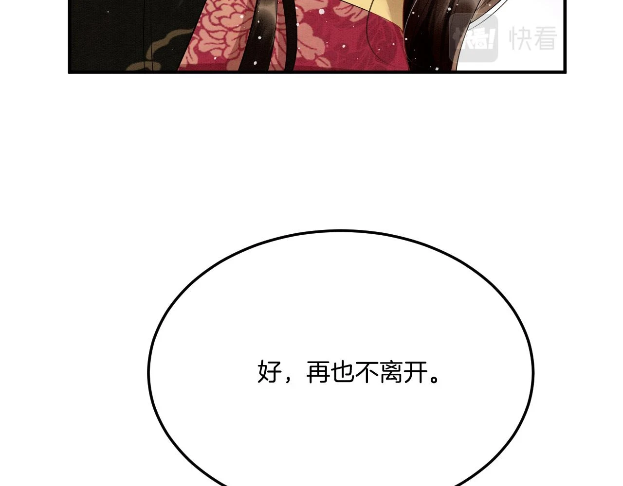 第66话 把药喝了 第83页