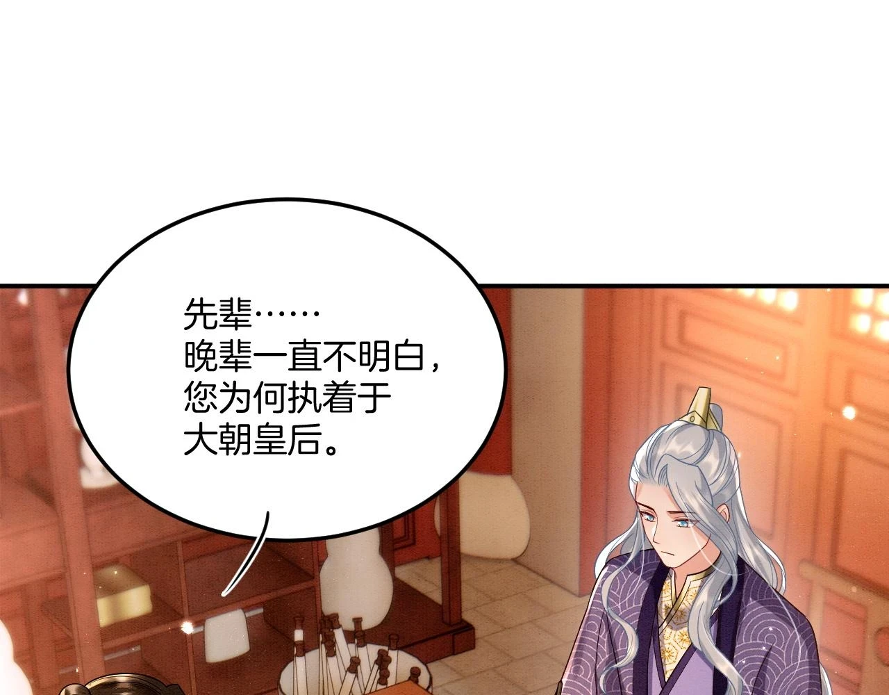 第66话 把药喝了 第90页