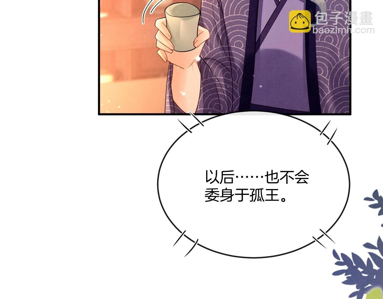 第66话 把药喝了 第99页