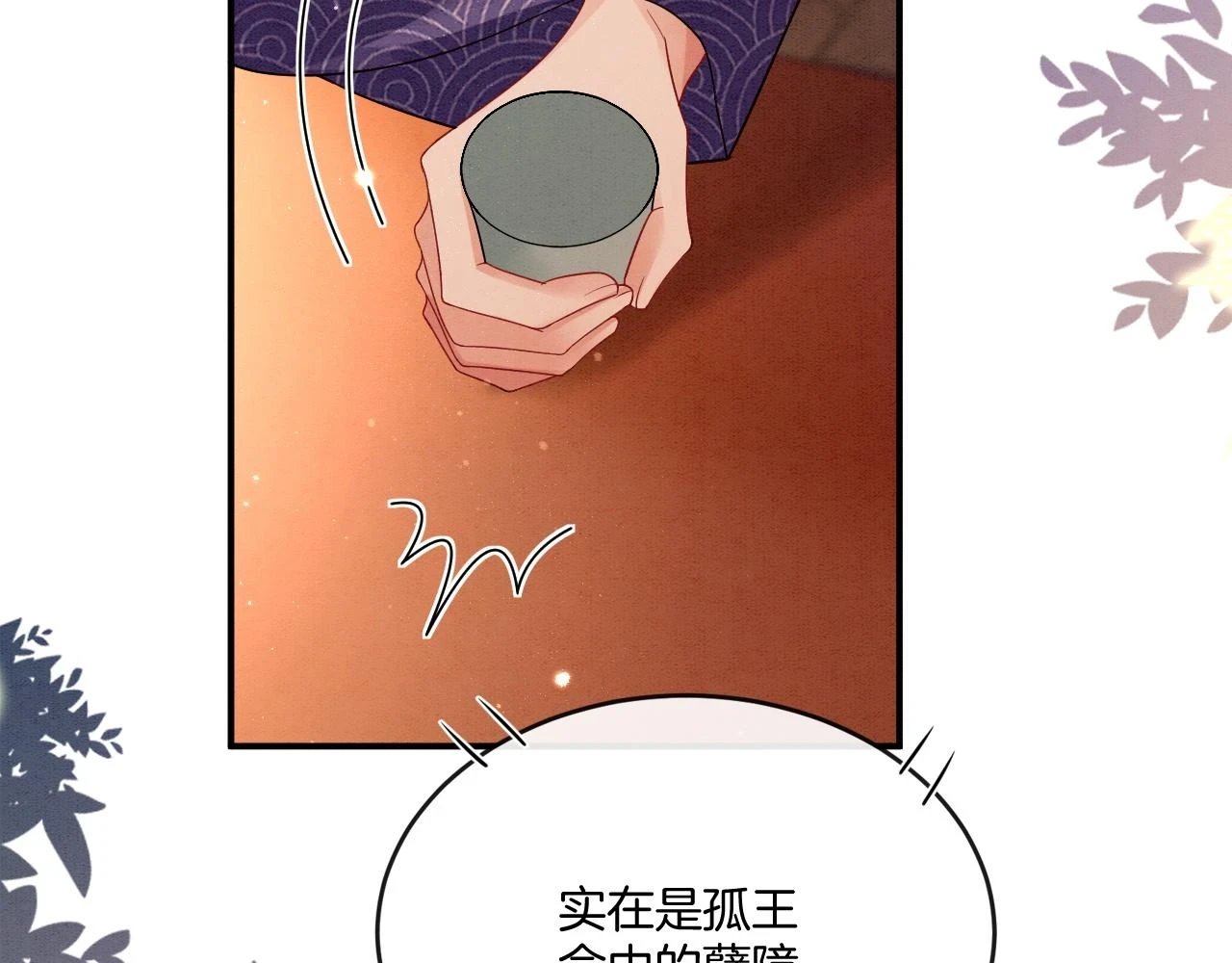 第66话 把药喝了 第101页