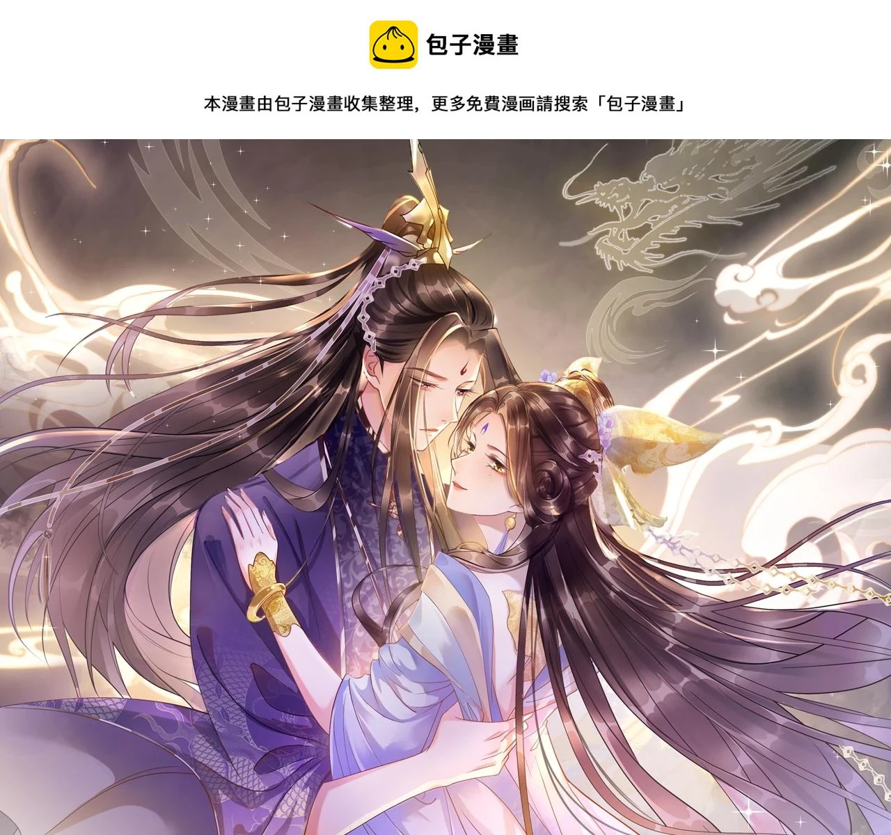第67话 孤要你说给孤听 第1页