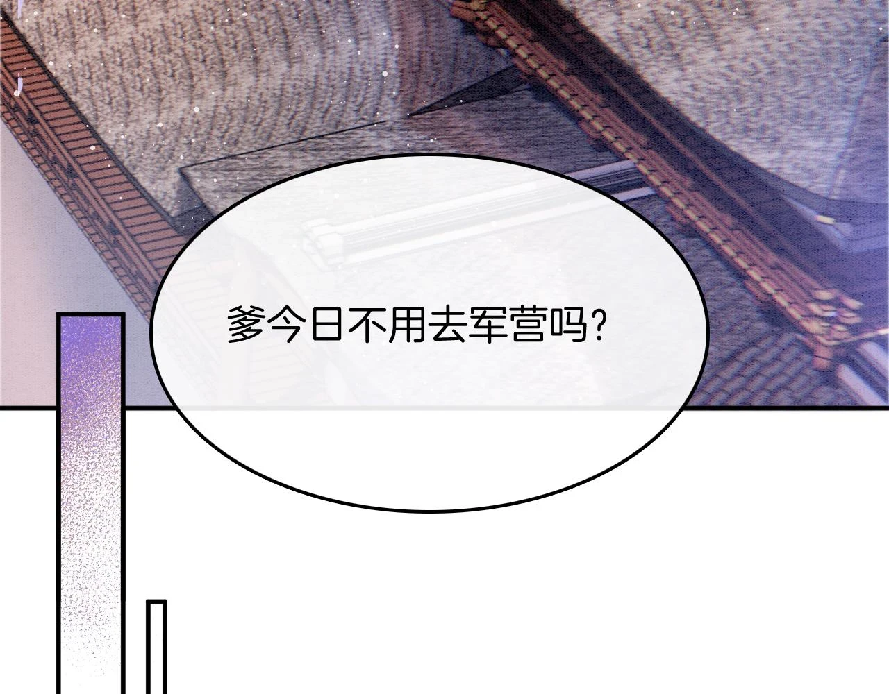 第67话 孤要你说给孤听 第6页