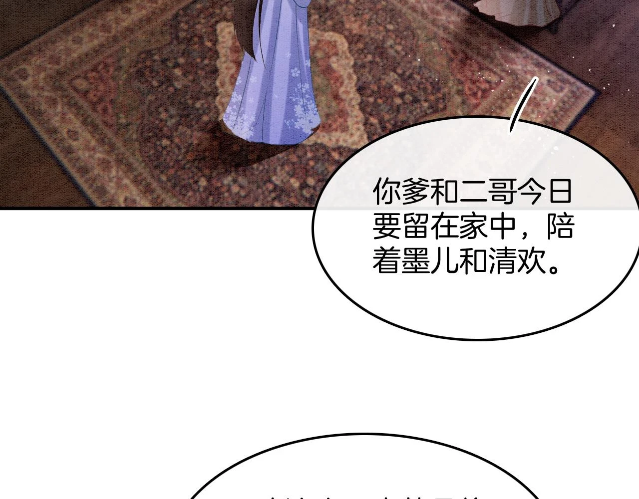 第67话 孤要你说给孤听 第8页