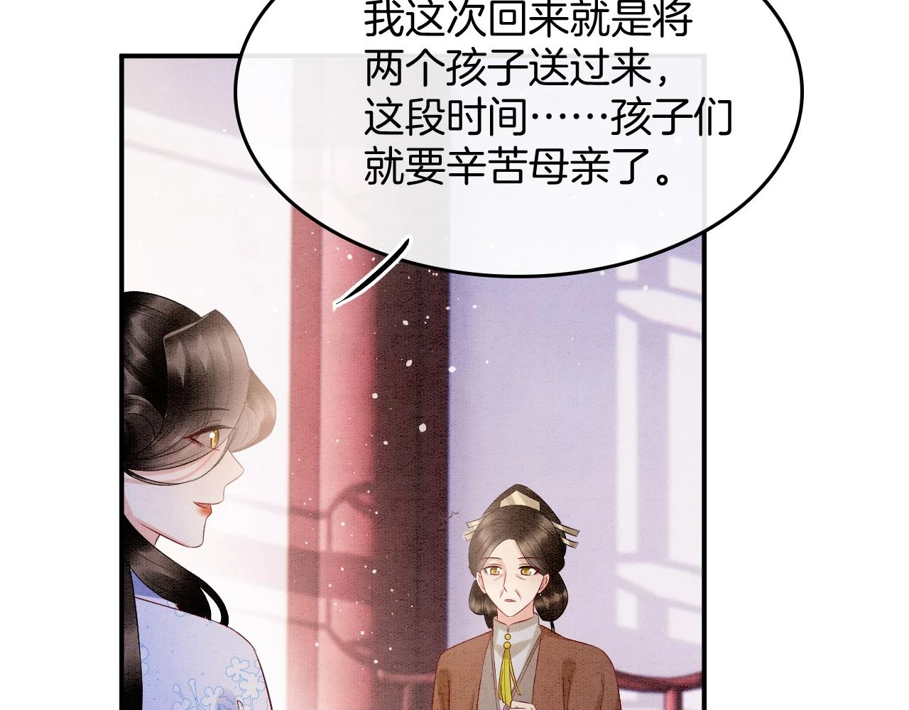 第67话 孤要你说给孤听 第9页