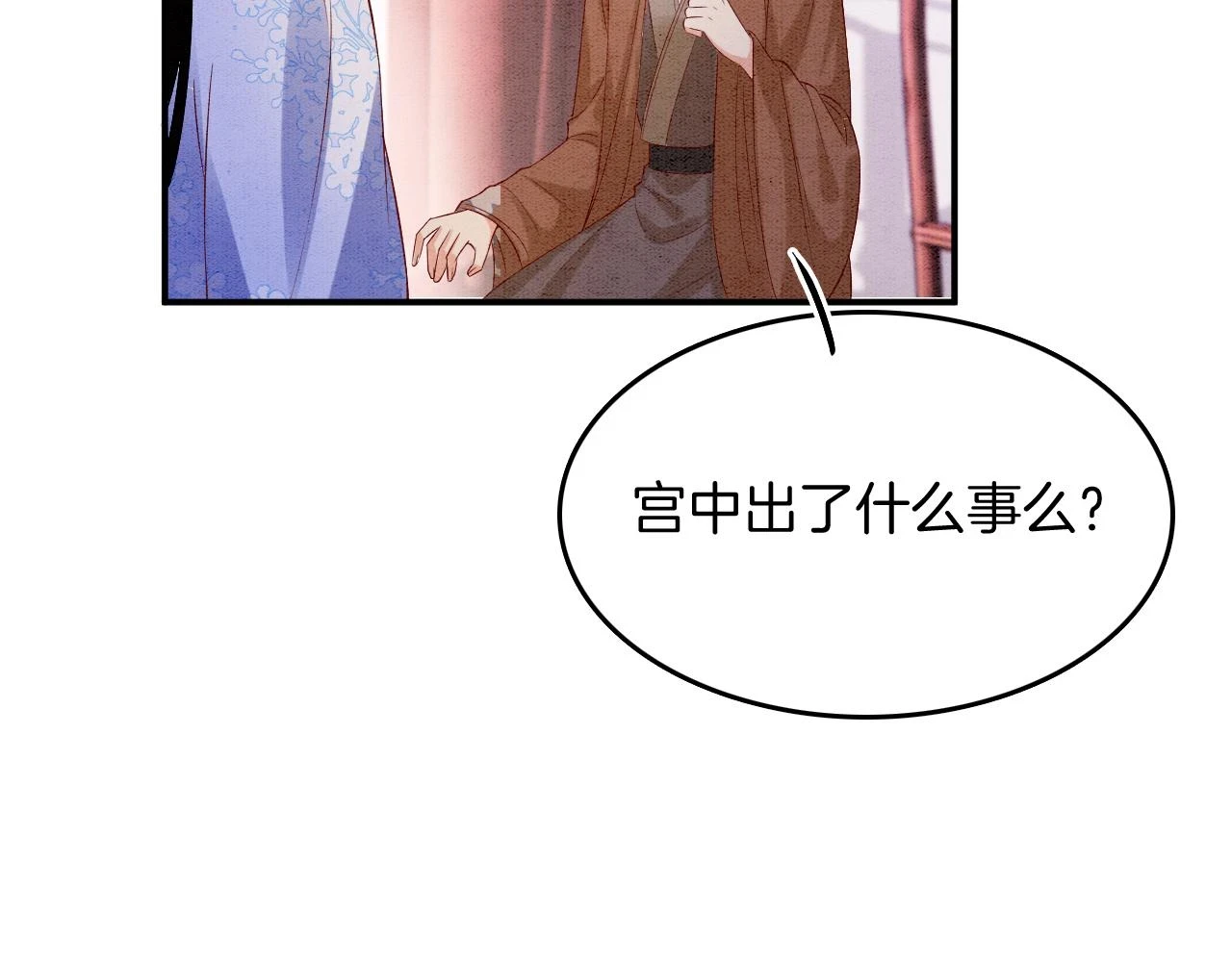 第67话 孤要你说给孤听 第10页