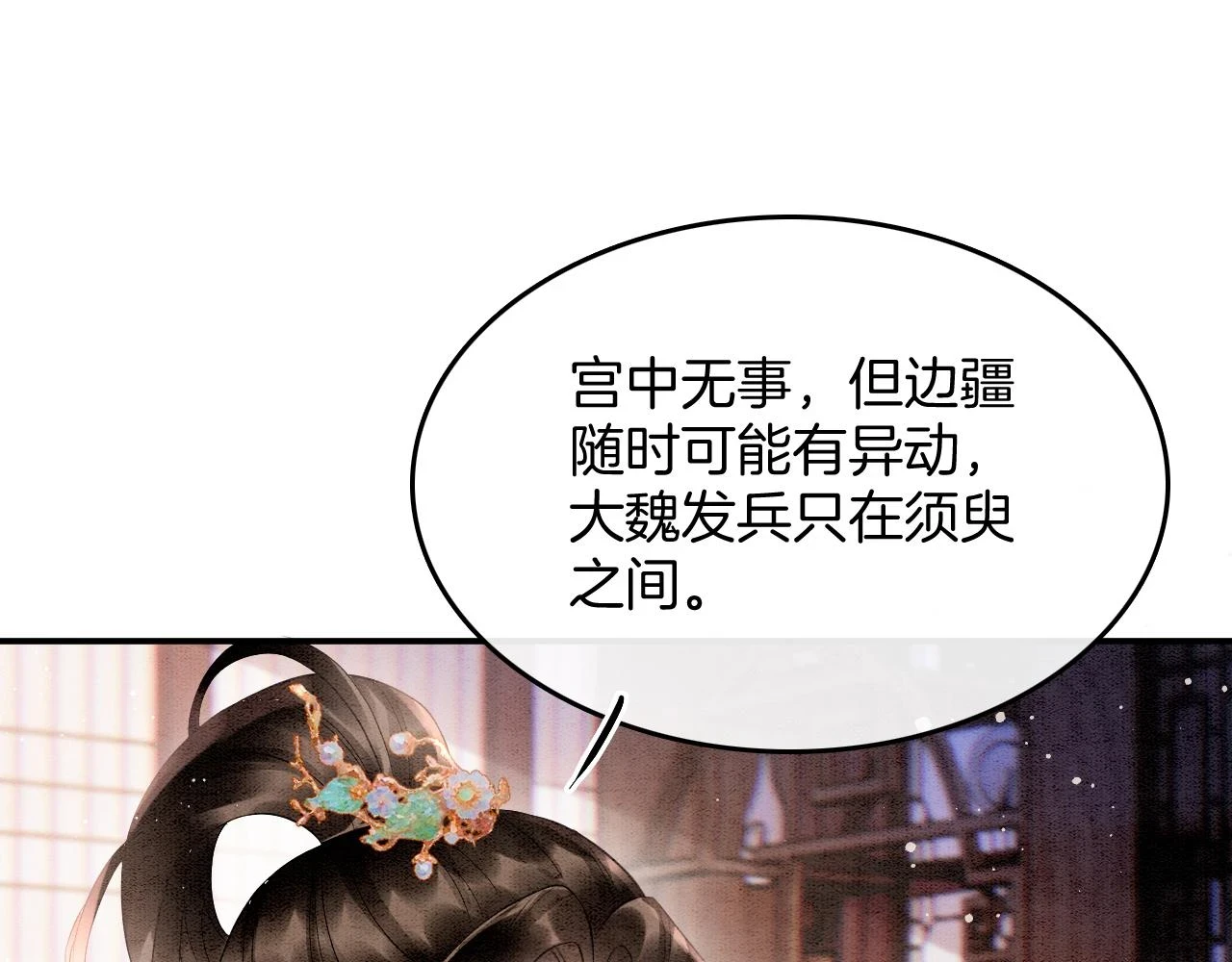 第67话 孤要你说给孤听 第11页
