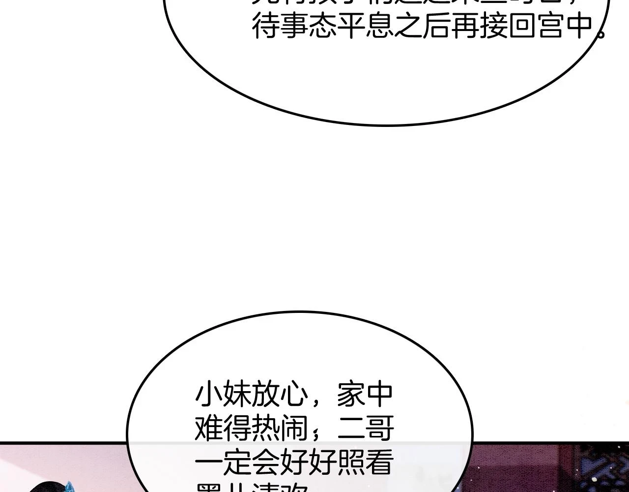 第67话 孤要你说给孤听 第13页