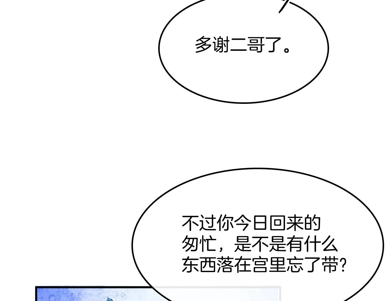 第67话 孤要你说给孤听 第15页