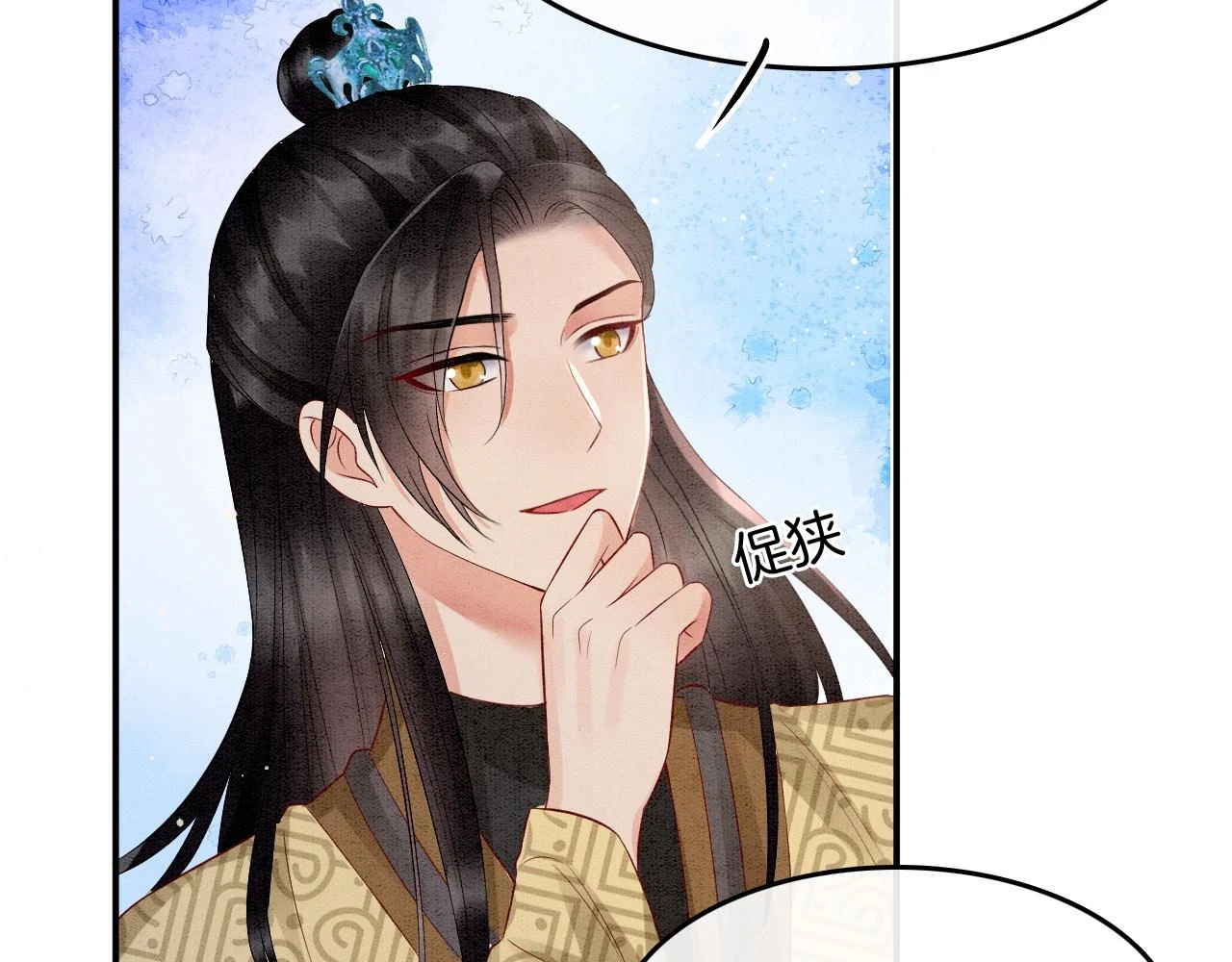 第67话 孤要你说给孤听 第16页